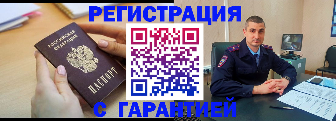 временная регистрация поиск в Алтае