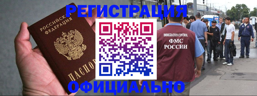 прописка в Алтае