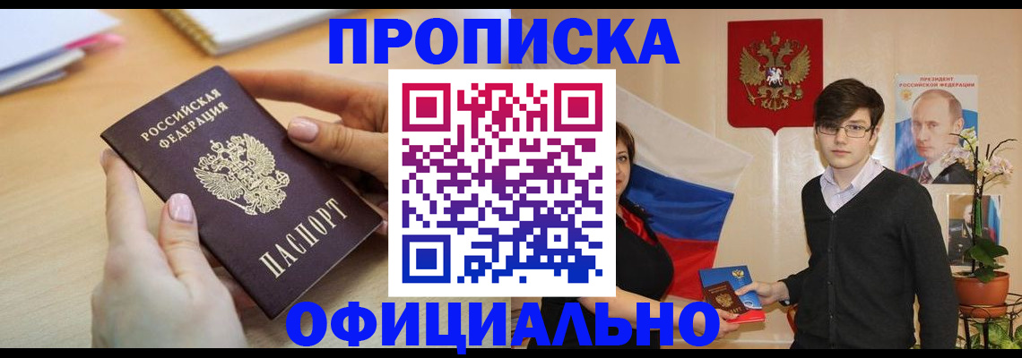 временная регистрация 2025 в Алтае