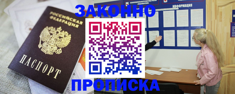 пропишу в квартире в Алтае