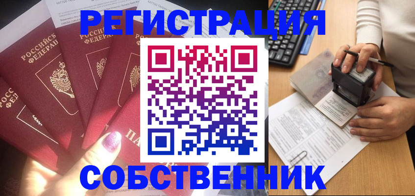 временная регистрация в Алтае