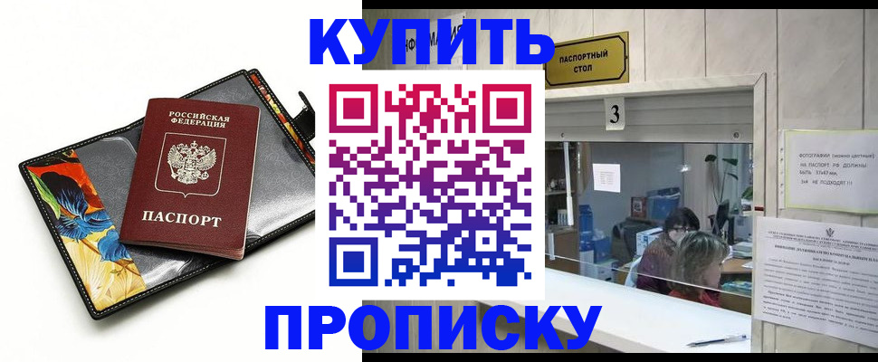 прописка ребенка в Алтае