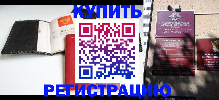 прописка в квартире в Алтае