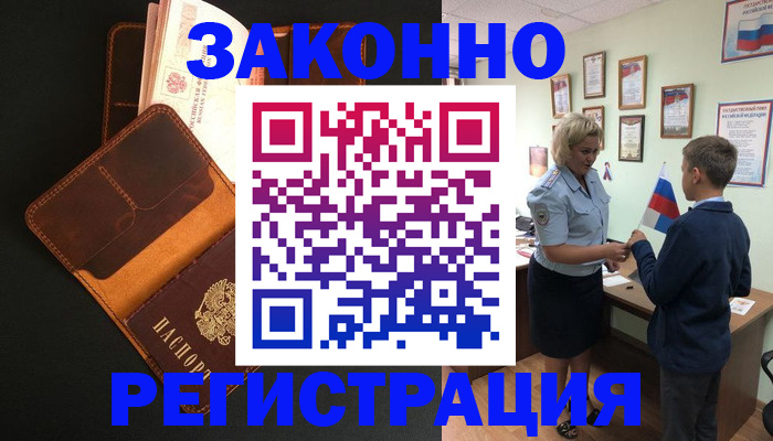 прописка для кредита в Алтае