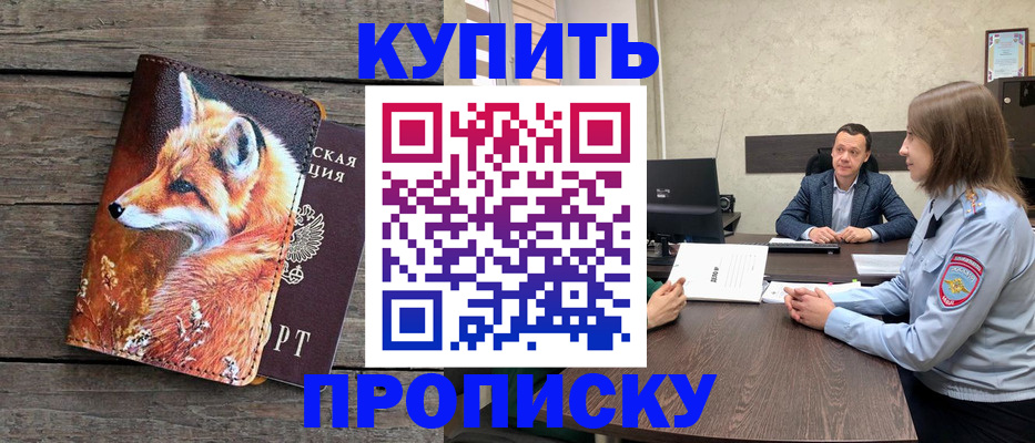 временная регистрация надежно в Алтае